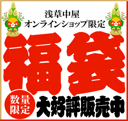 浅草中屋「祭り用品」専門店 オンラインショップ